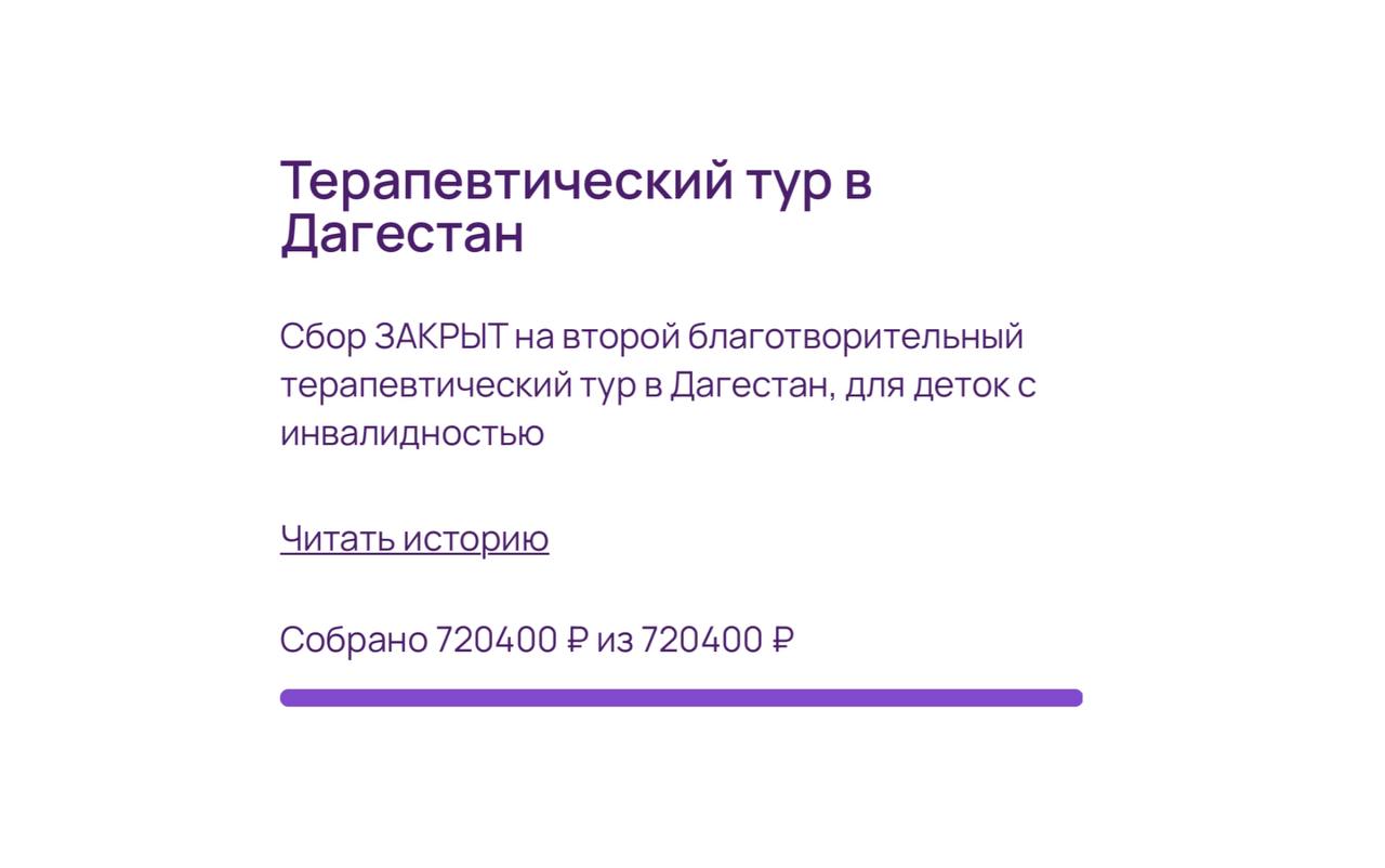 Изображение к новости Целительный Дагестан сбор ЗАКРЫТ
